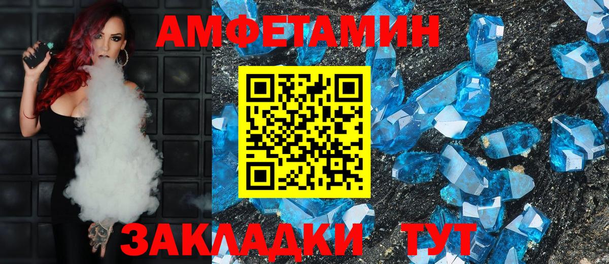 Amphetamine Розовый  Вход с VPN  Амфетамин  Amphetamine  Псков 