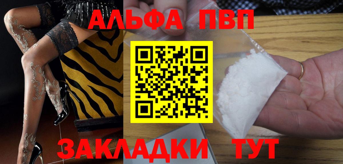 Альфа ПВП СК КРИС  A PVP  A PVP крисы CK  Вход с VPN  что такое   A-PVP Соль  Псков 