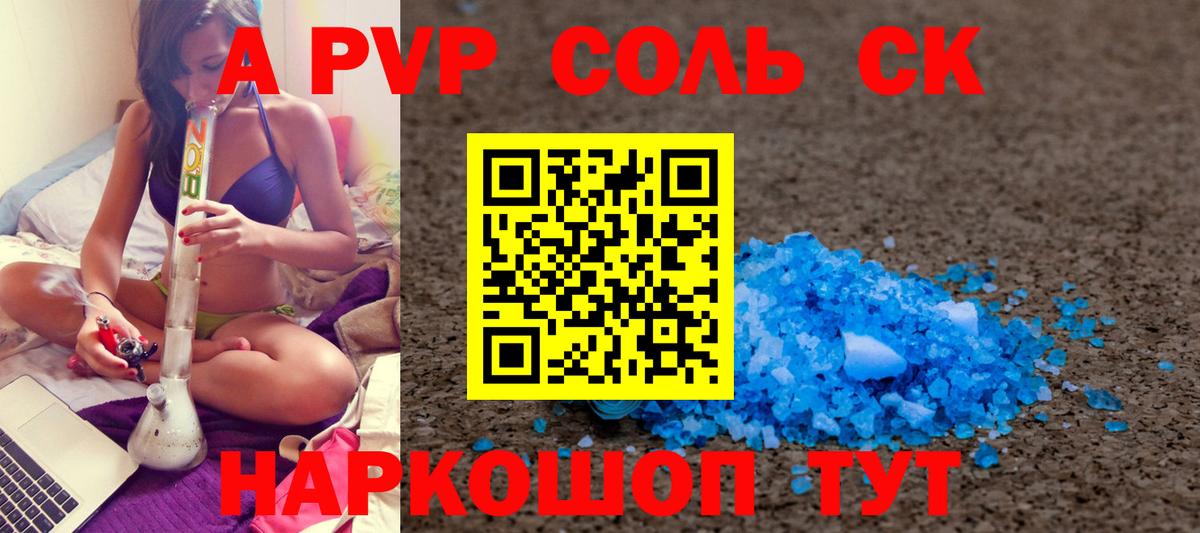 А ПВП Crystall Псков