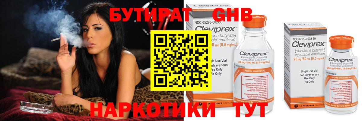 Бутират BDO Псков