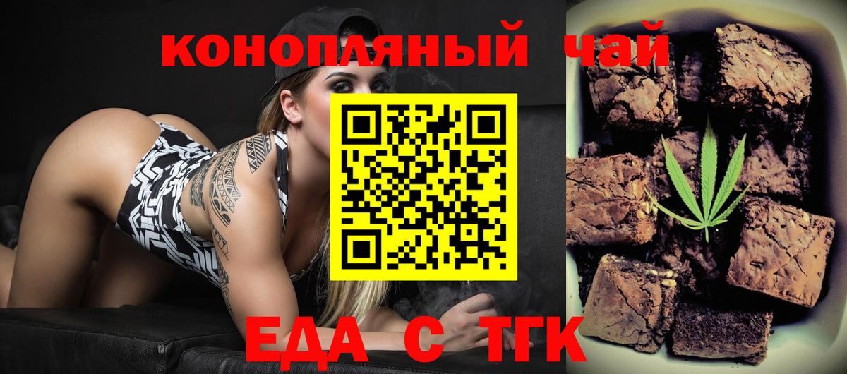 Печенье с ТГК марихуана  Вход с VPN  Псков 