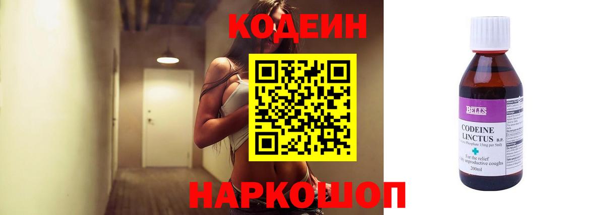 Codein Purple Drank  Вход с VPN  Псков  Кодеин напиток Lean (лин) 