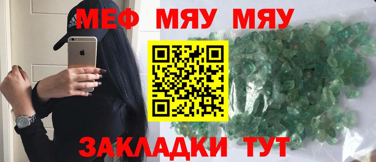 Меф мука Псков