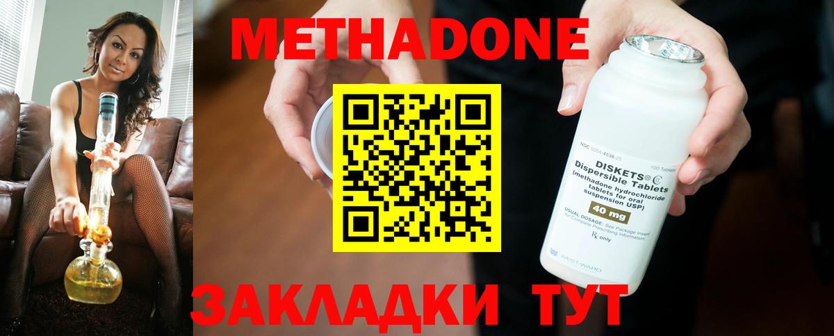 МЕТАДОН methadone  darknet как зайти  Вход с VPN  Псков  Метадон белоснежный 