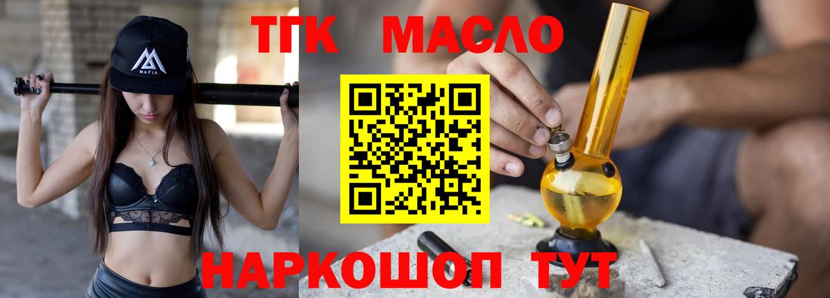 Дистиллят ТГК THC oil Псков